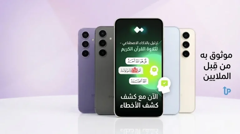 مراجعة تطبيق ترتيل (Tarteel AI) - هل يغنيك الذكاء الاصطناعي عن "مُسمّع" خاص؟