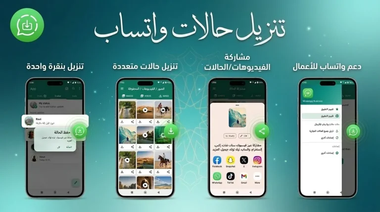 تجربتي مع تطبيق Status Saver لتحميل حالات واتساب بالصور