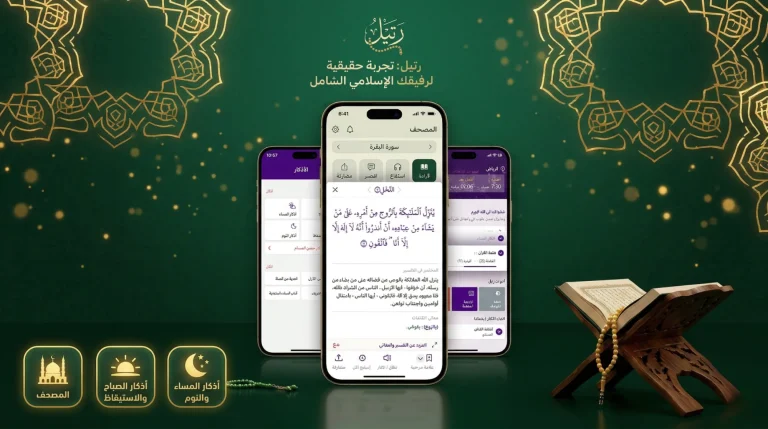 رأيي في تطبيق رتيل بعد ما استخدمته فعليًا
